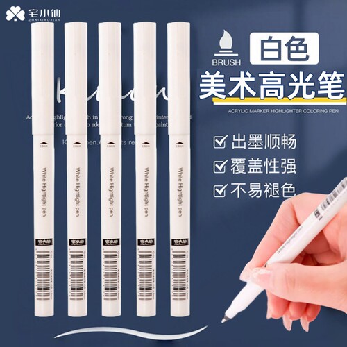 白色高光笔美术专用圆珠笔勾线笔