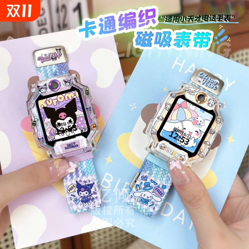 适用小天才电话手表表带