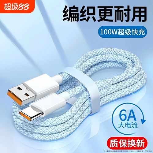 安卓数据线Type-C接口超级快充
