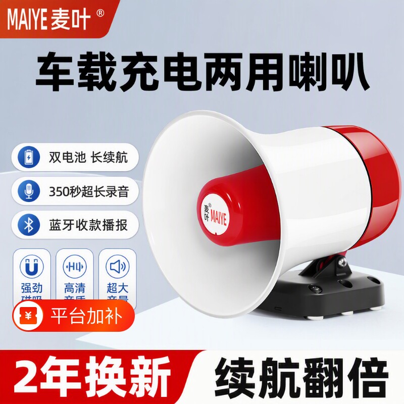 户外宣传地摊叫卖货录音喇叭扬声器喊话器车载扩音器充电电动车