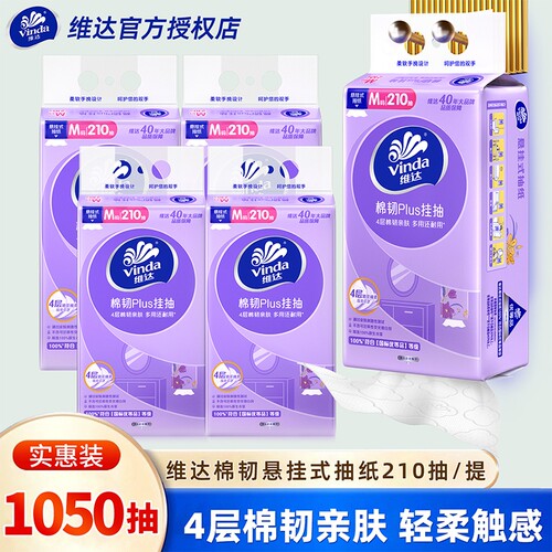 维达悬挂式抽纸整箱5提共1050抽