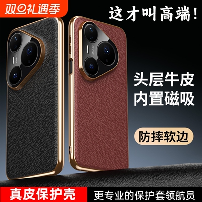 适用华为pura70pro手机壳新款真皮p80镜头全包超薄防摔磁吸pura70Ultra外壳pro+头层牛皮轻奢高级感男女后壳