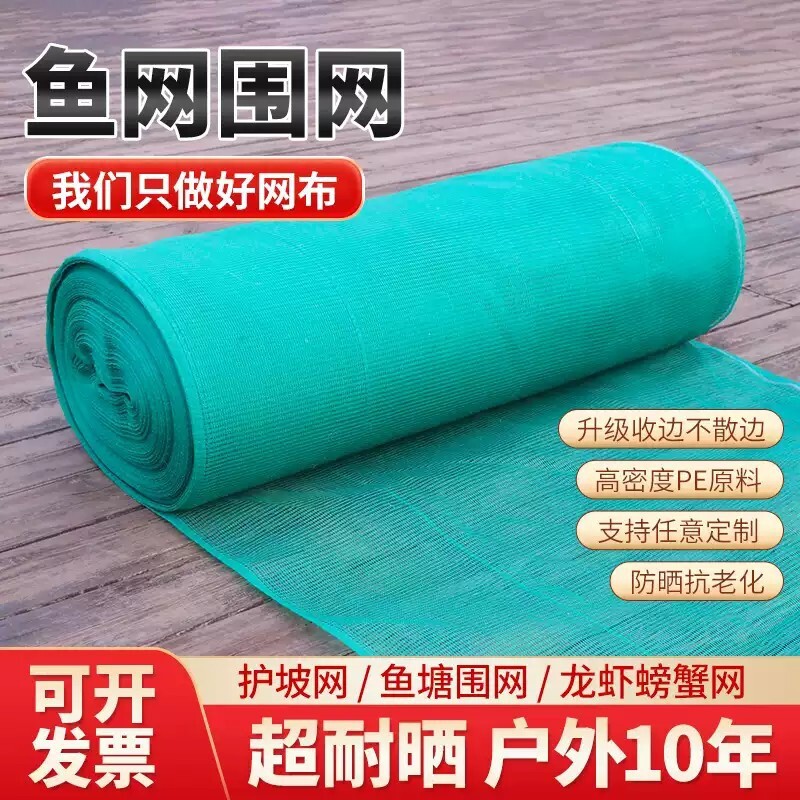 鱼网网片渔网围网尼龙网鱼塘防逃网拦鱼网围栏养殖网纱网布护坡网