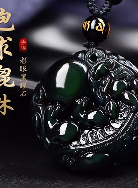 天然黑曜石彩虹眼抱球貔貅吊坠