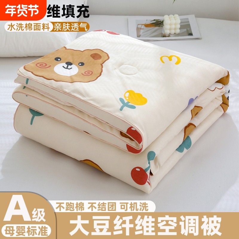 夏被夏季纤维被空调被非全棉纯棉大豆薄被子学生宿舍夏凉被可机洗
