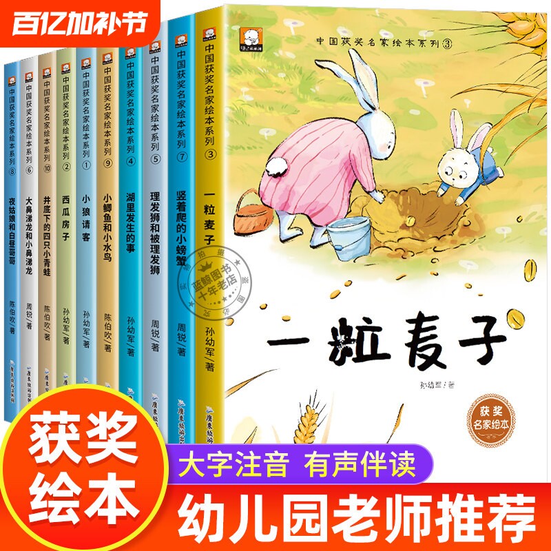 中国名家获奖儿童绘本3&ndash;6岁4岁阅读5一6一7一8岁宝宝大班幼儿早教睡前故事书注音版适合小学1年级一年级的课外书幼儿园专用儿歌