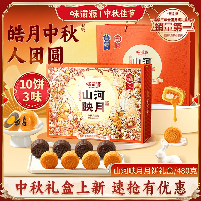 味滋源正宗广式月饼中秋节送礼