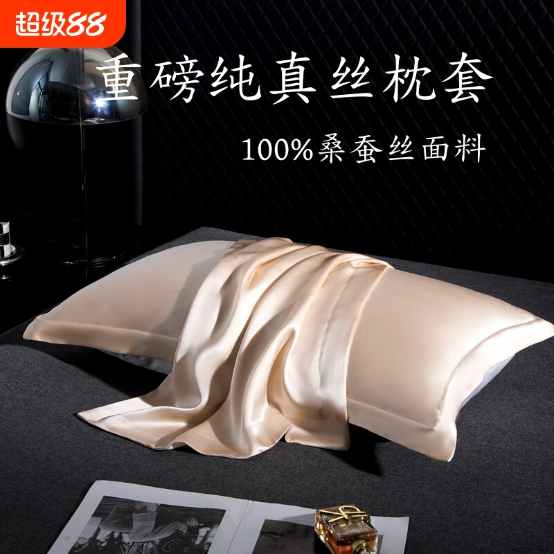【专柜同款】重磅真丝枕套一对100%桑蚕丝夏季丝绸冰丝枕头套枕巾