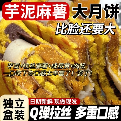 黄金万两芋泥大月饼！