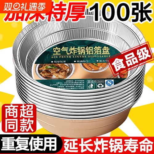 空气炸锅锡纸盘专用纸烧烤箱锡箔碗家用锡纸盒食品级锡纸碗微波炉