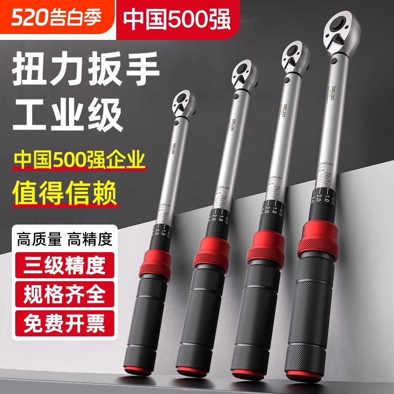 德力西电气高精工业级预置式汽修扳手扭矩力矩公斤火花塞扭力扳手