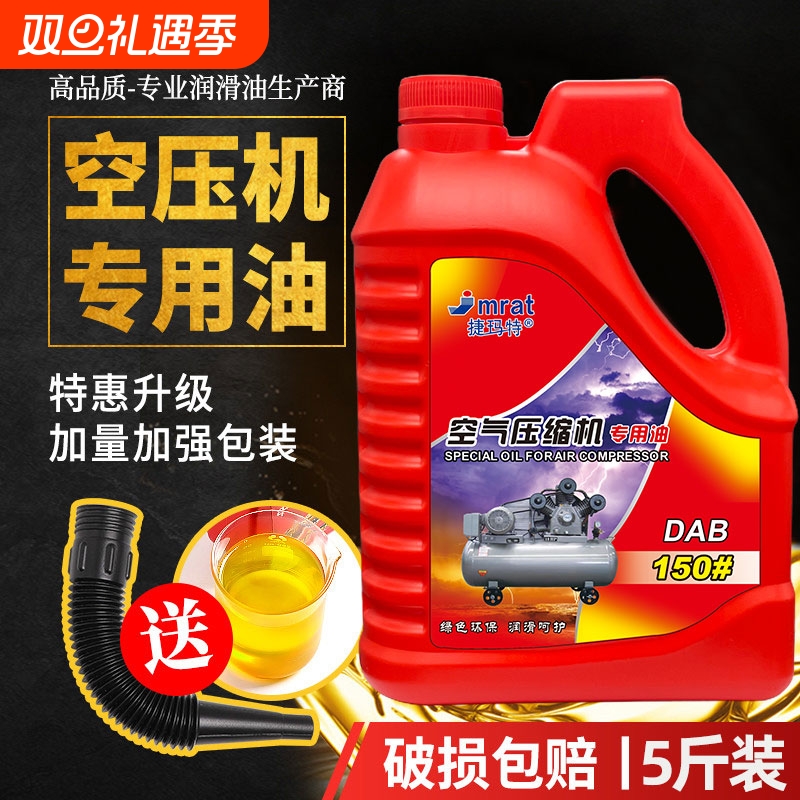 空压机油空气压缩机打气泵专用油全品牌活塞5斤真空泵大桶润滑