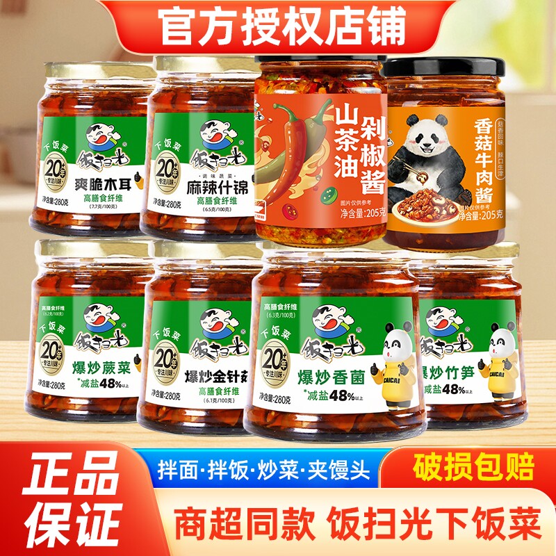 饭扫光下饭菜280g瓶装四川老字号腌菜爆炒香菌竹笋金针菇特产咸菜