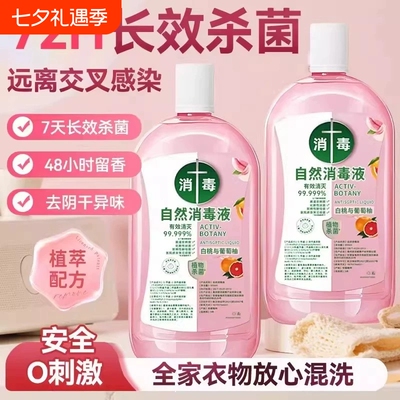 衣物除菌液洗衣服洗衣机专用消毒