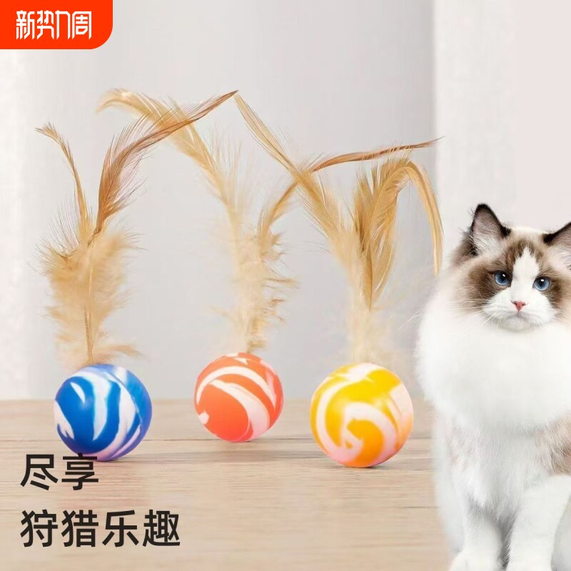 宠物羽毛弹力球猫咪解闷玩具逗猫磨牙趣味神器狗狗布偶猫最爱