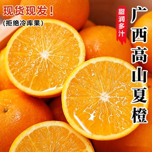 正宗夏橙冰糖甜橙整箱新鲜当季水果果冻手剥脐橙孕妇水果高山甜橙