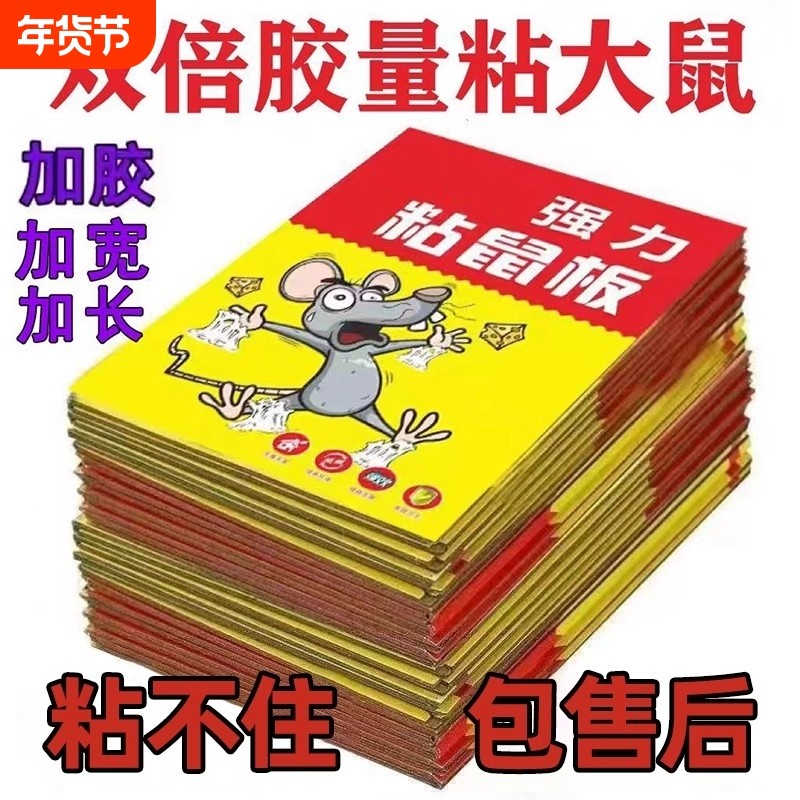 强劲粘鼠板专捉专粘大老鼠夹灭鼠克星家用一窝端老鼠板强劲粘鼠胶,居家日用,灭鼠笼/捕鼠器,淘宝优惠券,粉丝福利购,淘宝优惠卷