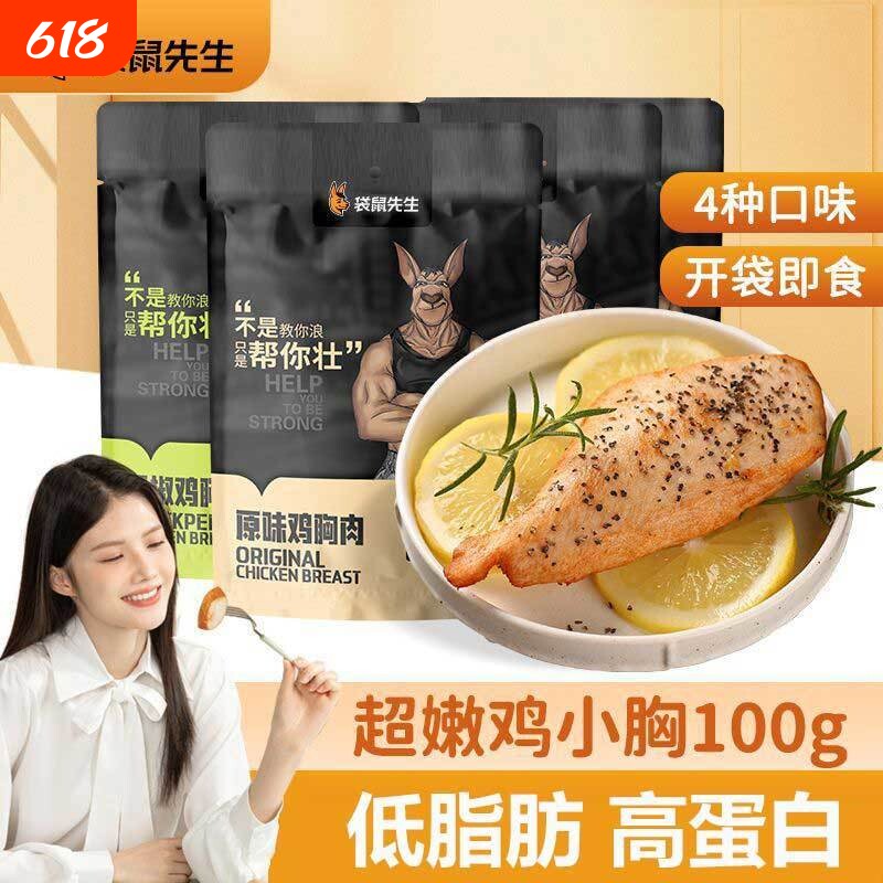 袋鼠先生100g速食鸡胸肉低脂高蛋白健身代餐健康独立包装办公即食