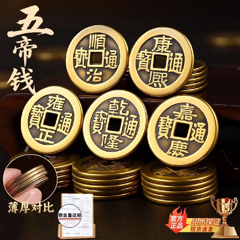 铜钱古币五帝钱康熙顺治乾隆通宝五帝散钱压门槛钱币黄铜地垫三枚
