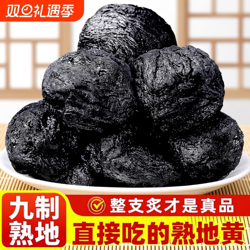 九蒸九晒制熟地黄中药材正品生地野生老怀熟地片泡水喝官方旗舰店