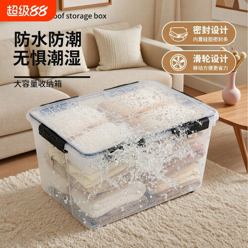透明防水收纳箱|超2000次加购