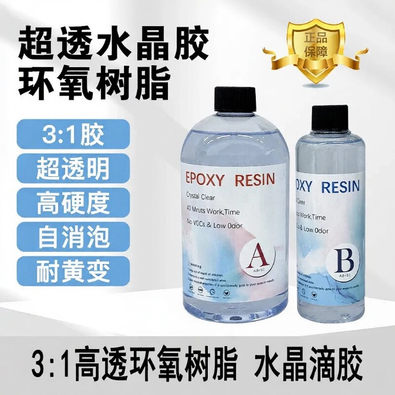高透明环氧树脂水晶AB滴图片