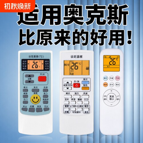 无需适用奥克斯空调遥控器适用款全部AUX柜机挂机YKR-H112/801/901KFR-35GW/25GW/32GW中央摇控板红外机型