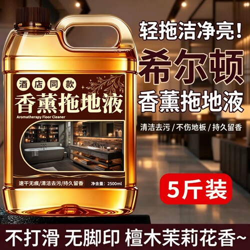 地板清洁剂拖地专用持久留香清洗