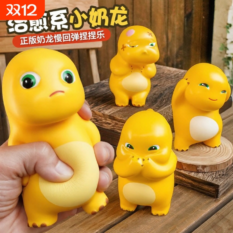 正版小奶龙捏捏乐慢回弹网红可爱解压神器发泄玩具摆件情人节礼物