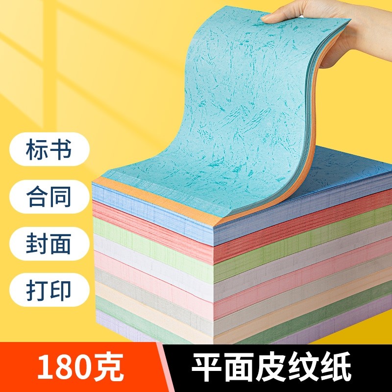 a4平纹纸精装订封面纸平纹封面纸180g蓝色书皮平面皮纹纸封面纸封皮纸云彩纸加厚彩色卡纸竹纹凤尾纹纸书壳纸