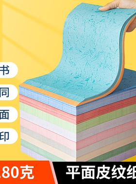 a4平纹纸精装订封面纸平纹封面纸180g蓝色书皮平面皮纹纸封面纸封皮纸云彩纸加厚彩色卡纸竹纹凤尾纹纸书壳纸