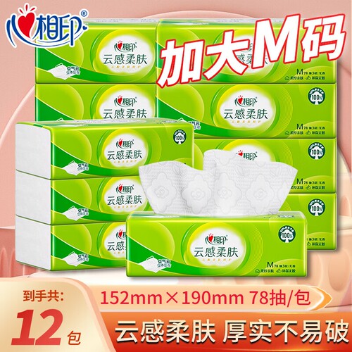 心相印云感柔肤加厚提装抽
