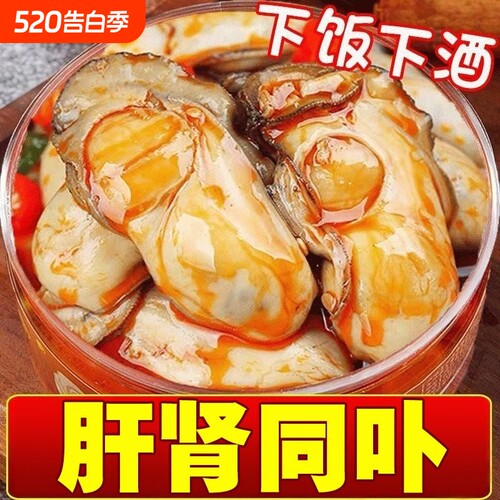 生蚝罐头食活现剥麻辣生蚝肉海鲜鲜罐蚝头蒜即蓉生罐装零食下饭菜