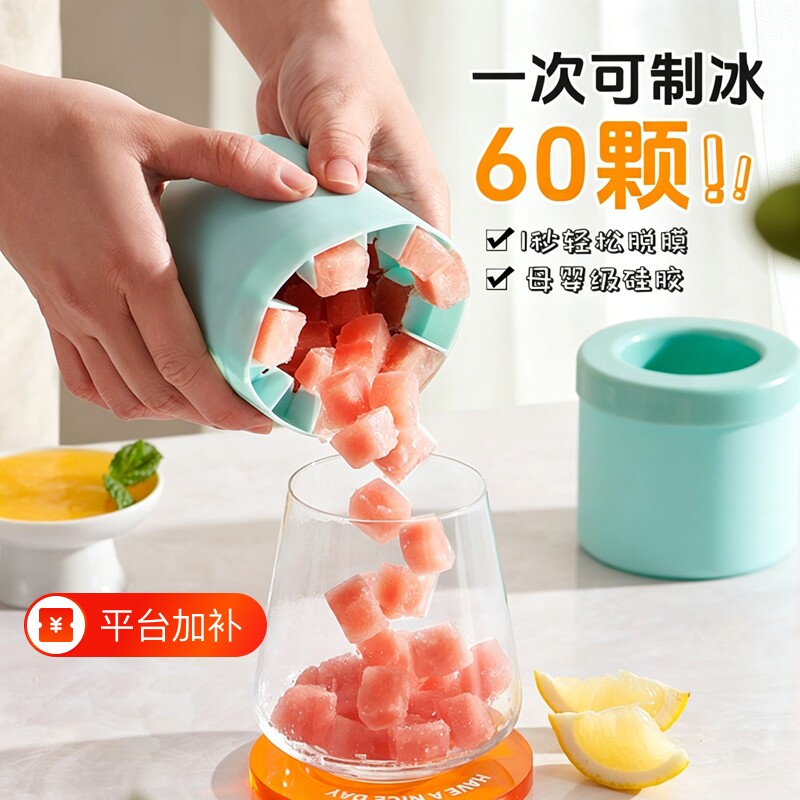 捏捏乐冰块模具家用食品级冰格冰箱快速自制硅胶冻冰块神器制冰杯