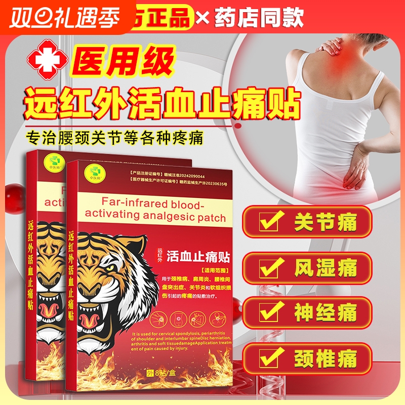 舒筋活血止痛膏药贴|237人收藏