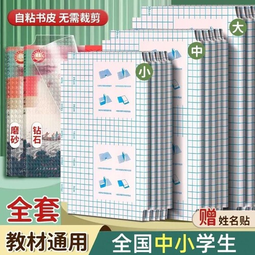 书皮纸自粘透明钻纹包书皮防刮