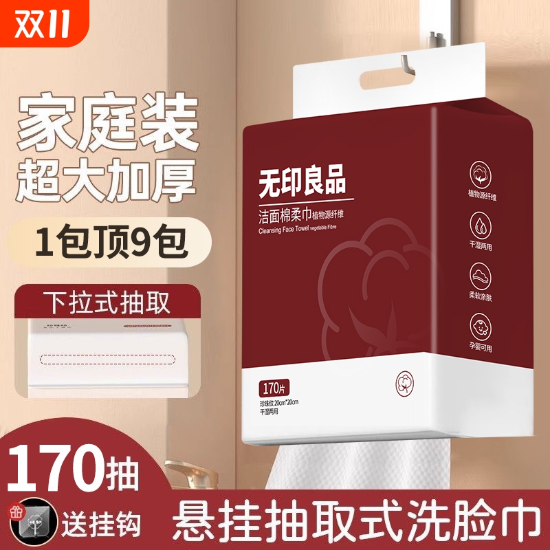无印良品一次性洗脸巾家庭美容院