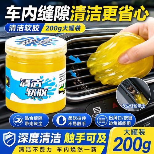 车内清洁软胶除尘|超1000次加购