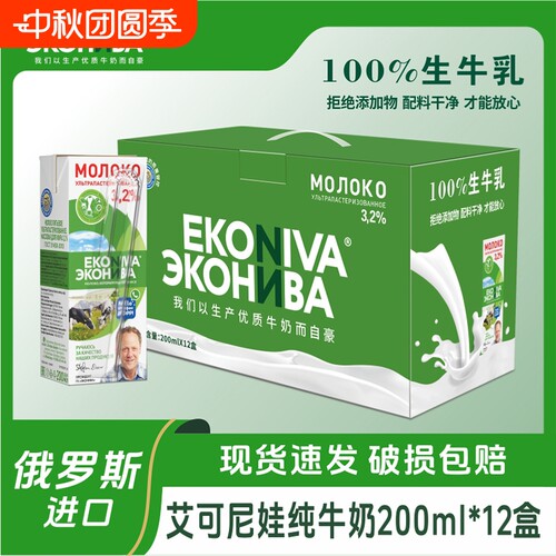 新日期俄罗斯进口新品艾可尼娃纯牛奶全脂200ml*12盒/1箱礼盒装