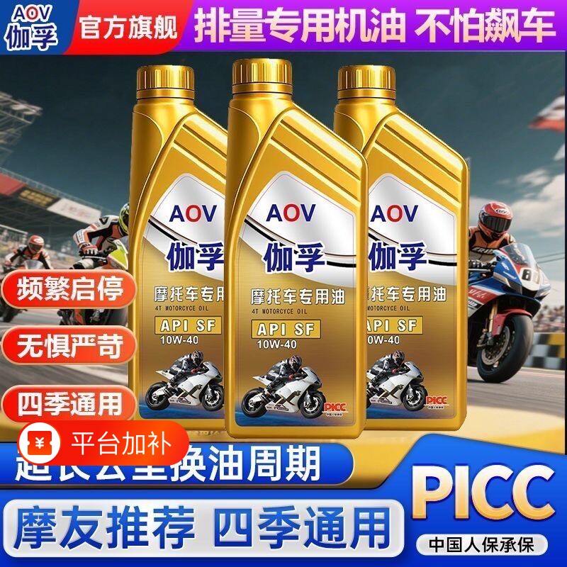 摩托车机油全合成润滑油踏板豪爵铃木四冲程专用四季通用发动机
