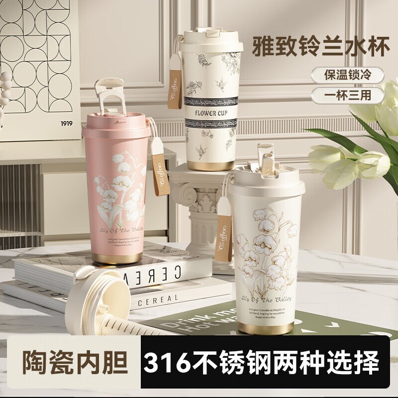 苏泊尔款咖啡杯女高颜值陶瓷内胆316不锈钢双饮保温水杯铃兰花图片
