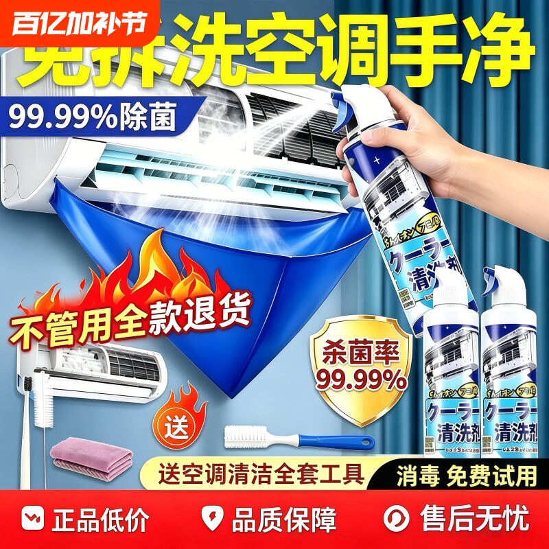 空调清洗剂强力去污洗空调专用内机泡沫强力去污清洁液免拆洗神器