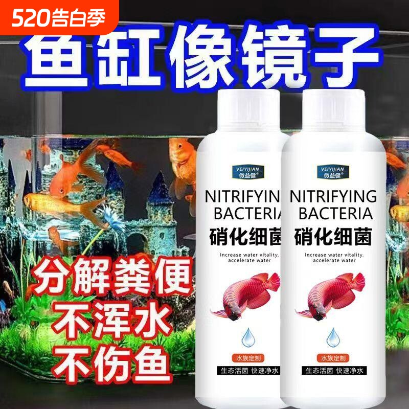 鱼缸净水剂澄清清澈净化水质清澈剂清水质清水剂硝化细菌
