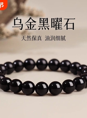 天然乌金黑曜石手链天然黑耀石黑色珠子串珠单圈本命年手串男女款