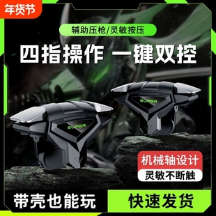 吃鸡神器新款四指连发按键辅助压枪装备手机游戏手柄苹果安卓物理机械适用和平精英三角洲