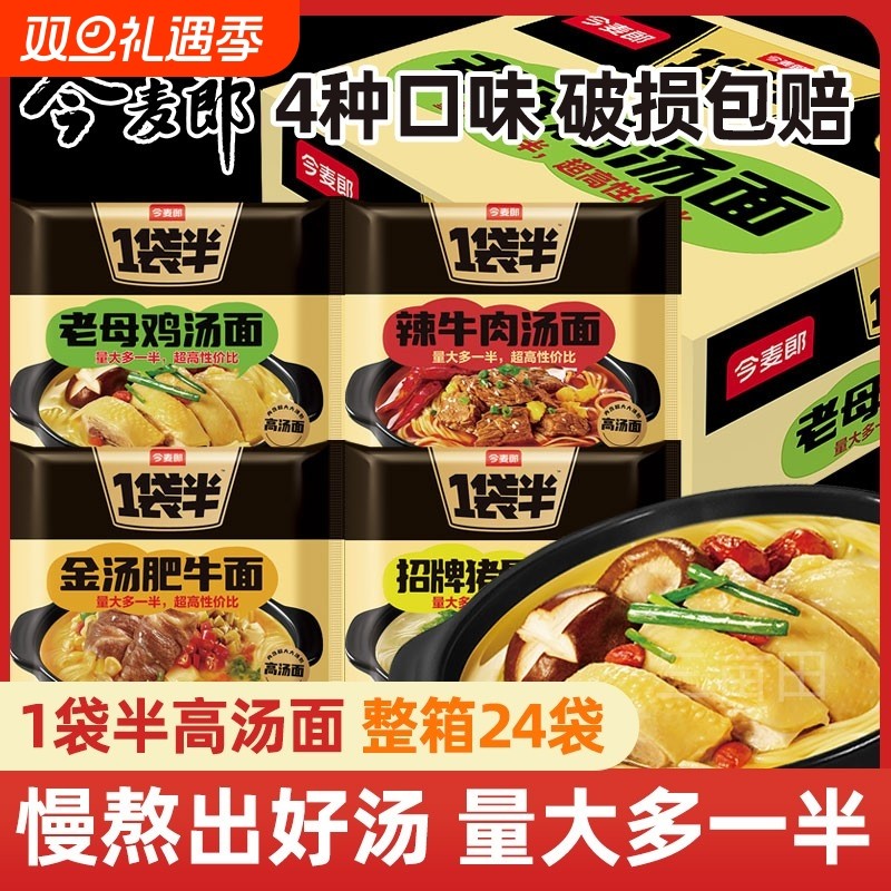 今麦郎方便面泡面一袋半高汤袋装整箱老母鸡猪骨牛肉拉面夜宵速食