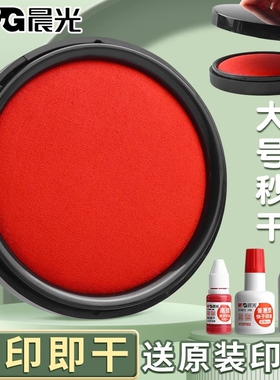 晨光印泥红色印台小号秒干印台按手印的印尼快干硬泥便携式印泥盒速干印油合同财务会计专用印尼盖章办公用品