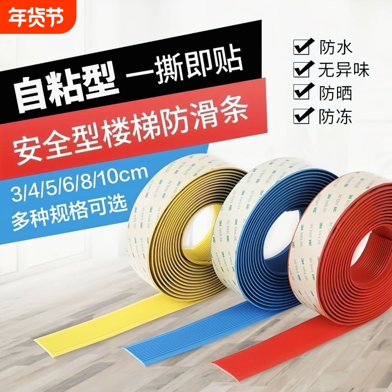 楼梯防滑条台阶踏步防滑pvc室外地面斜坡自粘止滑条瓷砖地板橡胶,家装主材,收边条/压线条,淘宝优惠券,粉丝福利购,淘宝优惠卷