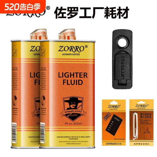佐罗打火机油133ml|千人回购