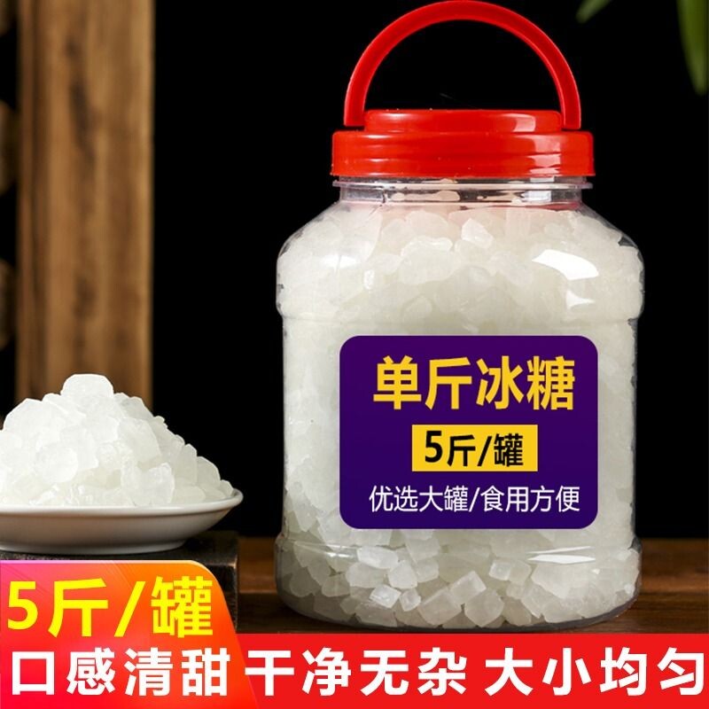 云南单晶冰糖批发白冰糖5斤甘蔗小包袋装砂糖家用食用散装烘焙